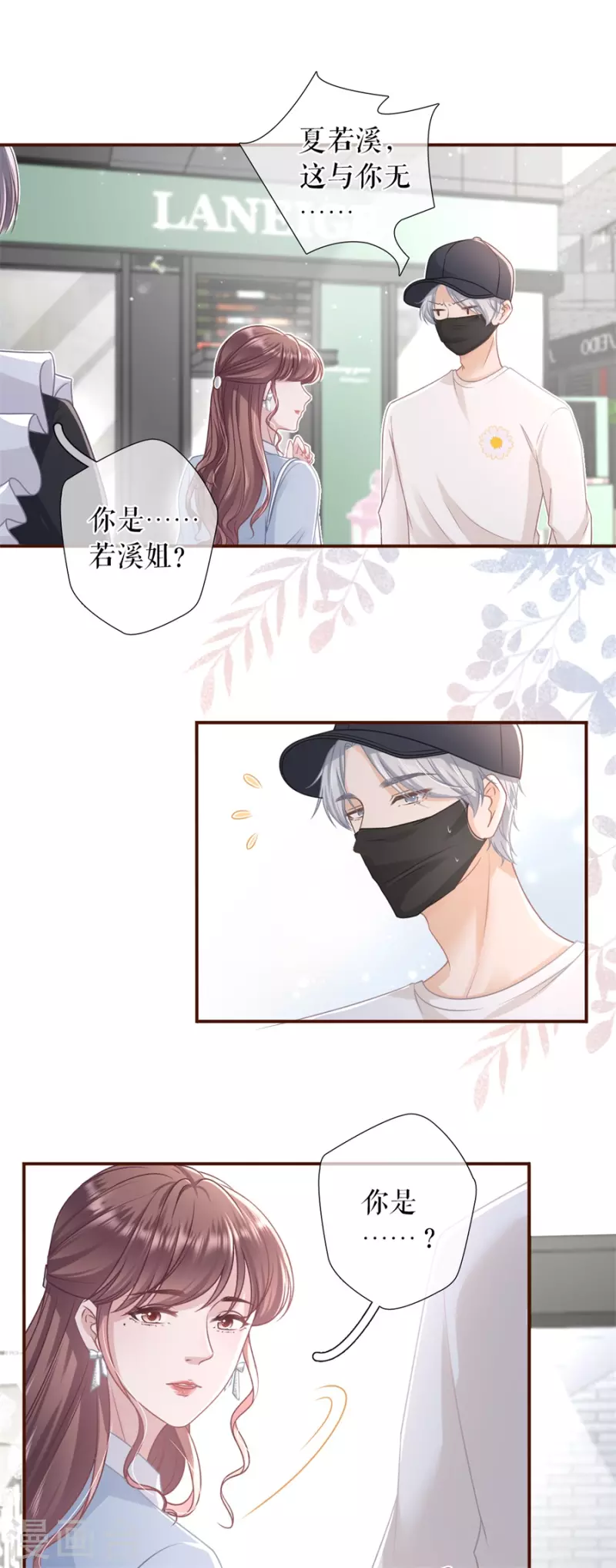 女票芳龄30+韩漫全集-第86话 查岗无删减无遮挡章节图片 