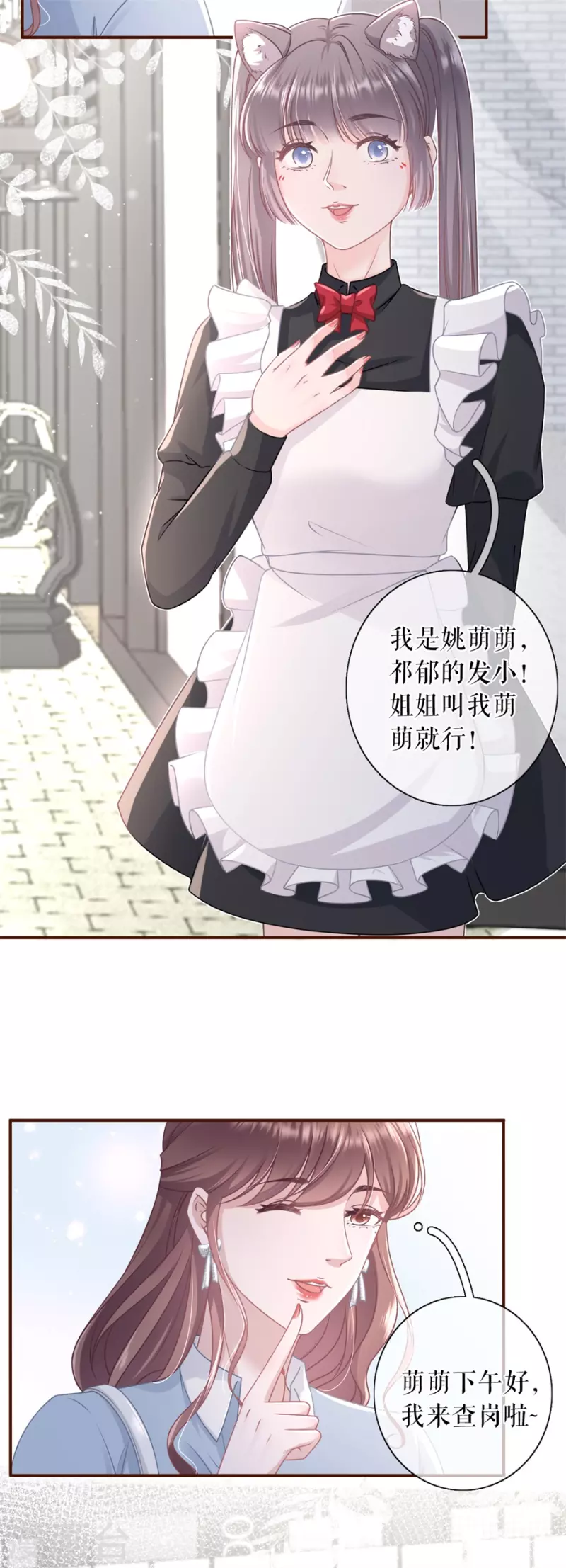 女票芳龄30+韩漫全集-第86话 查岗无删减无遮挡章节图片 