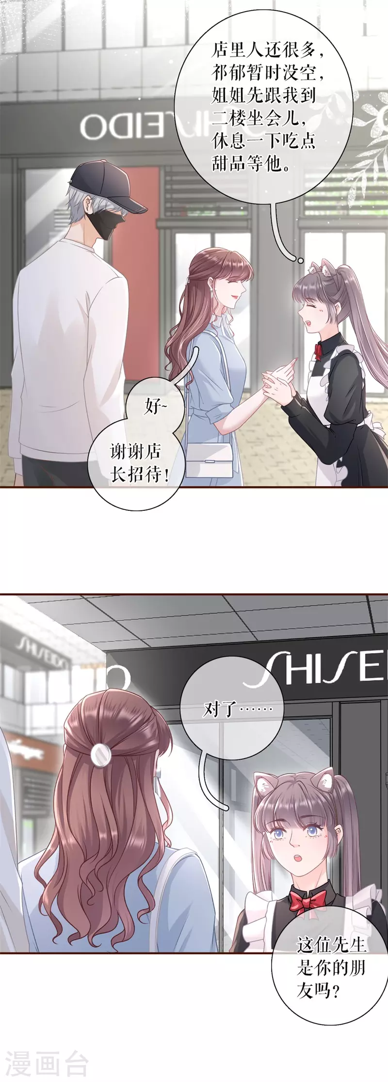 女票芳龄30+韩漫全集-第86话 查岗无删减无遮挡章节图片 