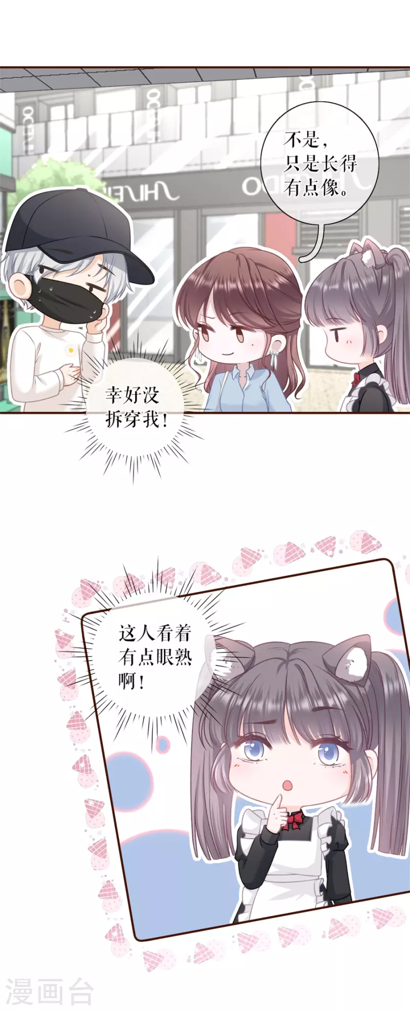 女票芳龄30+韩漫全集-第86话 查岗无删减无遮挡章节图片 