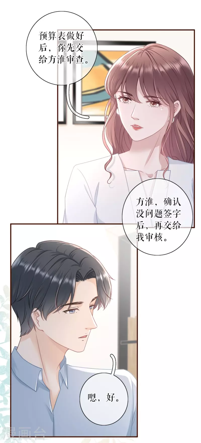 女票芳龄30+韩漫全集-第87话 分配工作无删减无遮挡章节图片 