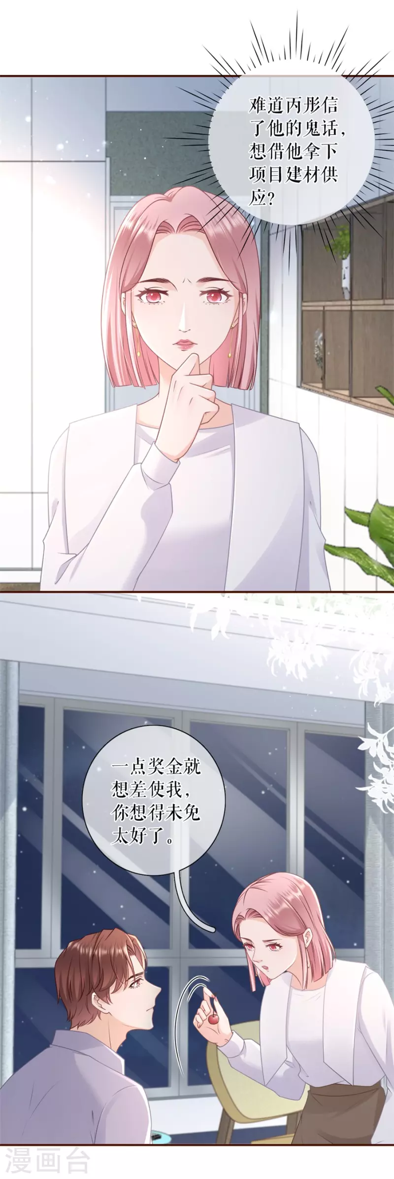 女票芳龄30+韩漫全集-第88话 陷阱无删减无遮挡章节图片 