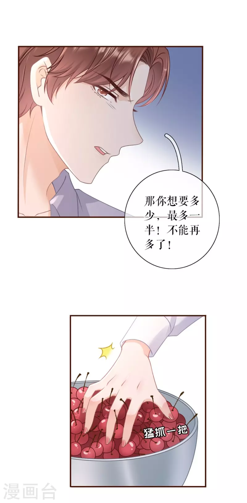 女票芳龄30+韩漫全集-第88话 陷阱无删减无遮挡章节图片 