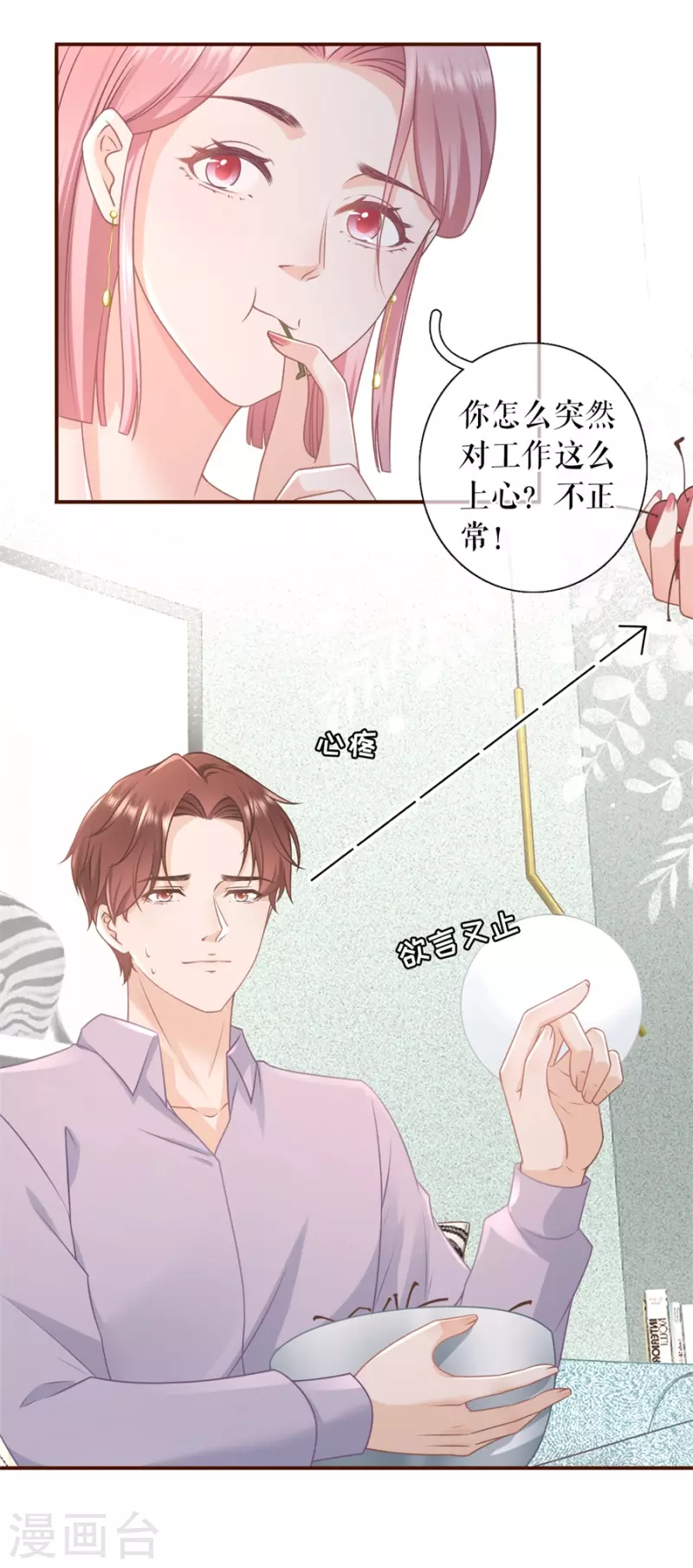 女票芳龄30+韩漫全集-第88话 陷阱无删减无遮挡章节图片 