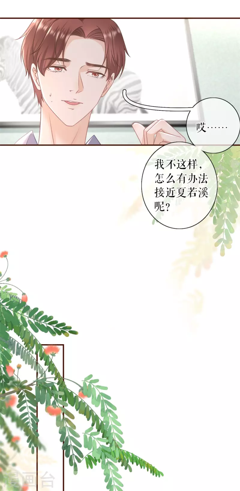 女票芳龄30+韩漫全集-第88话 陷阱无删减无遮挡章节图片 