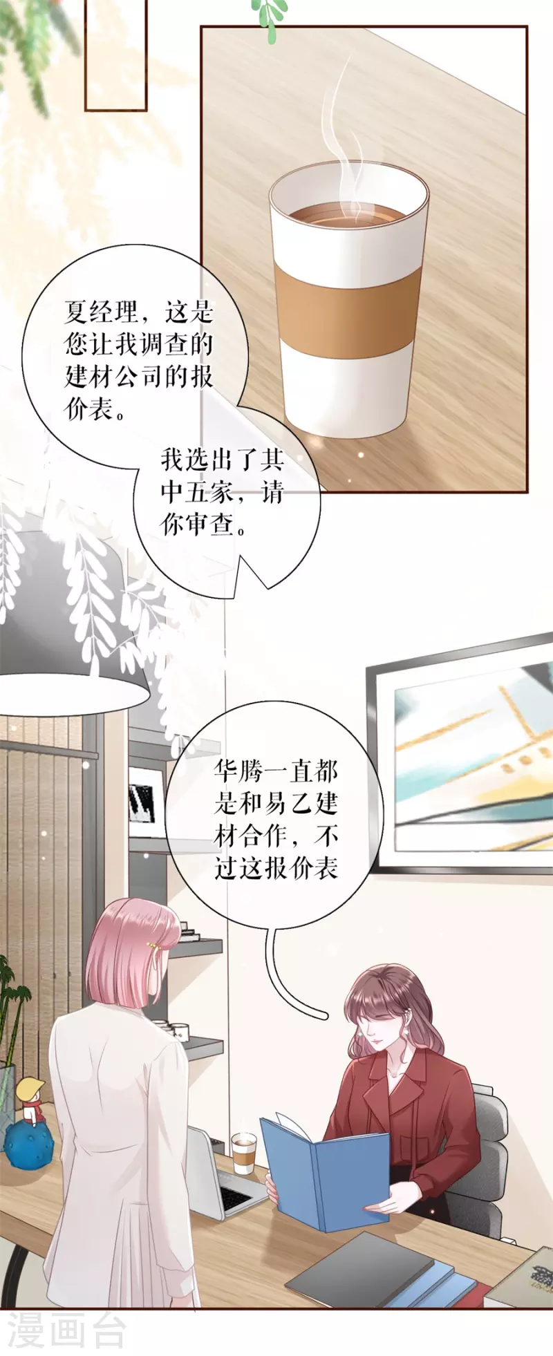 女票芳龄30+韩漫全集-第88话 陷阱无删减无遮挡章节图片 