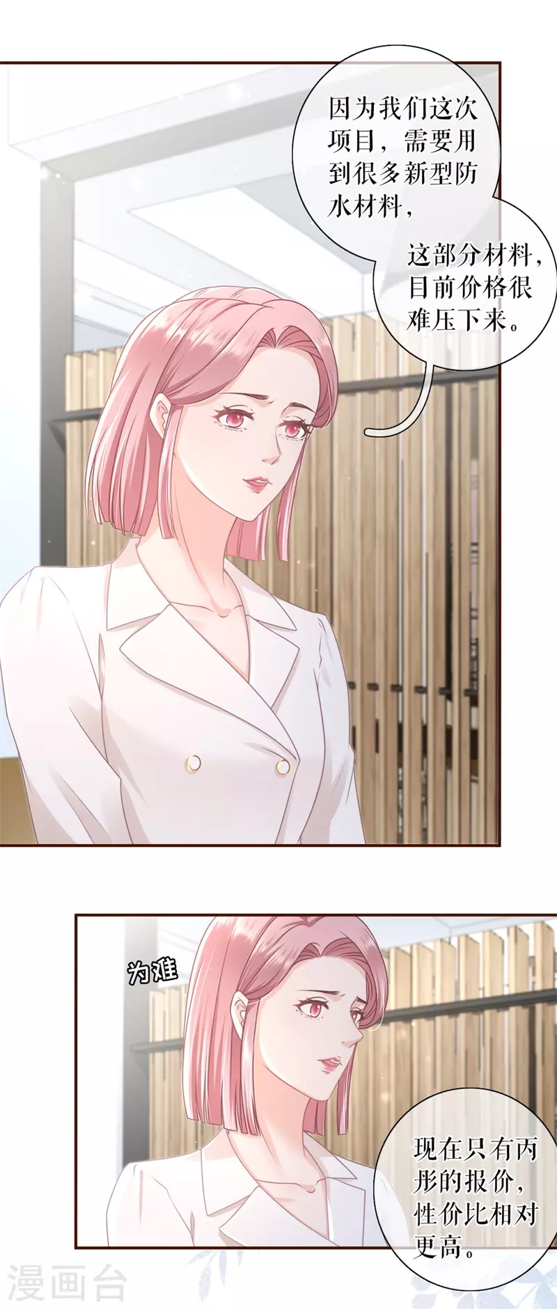 女票芳龄30+韩漫全集-第88话 陷阱无删减无遮挡章节图片 