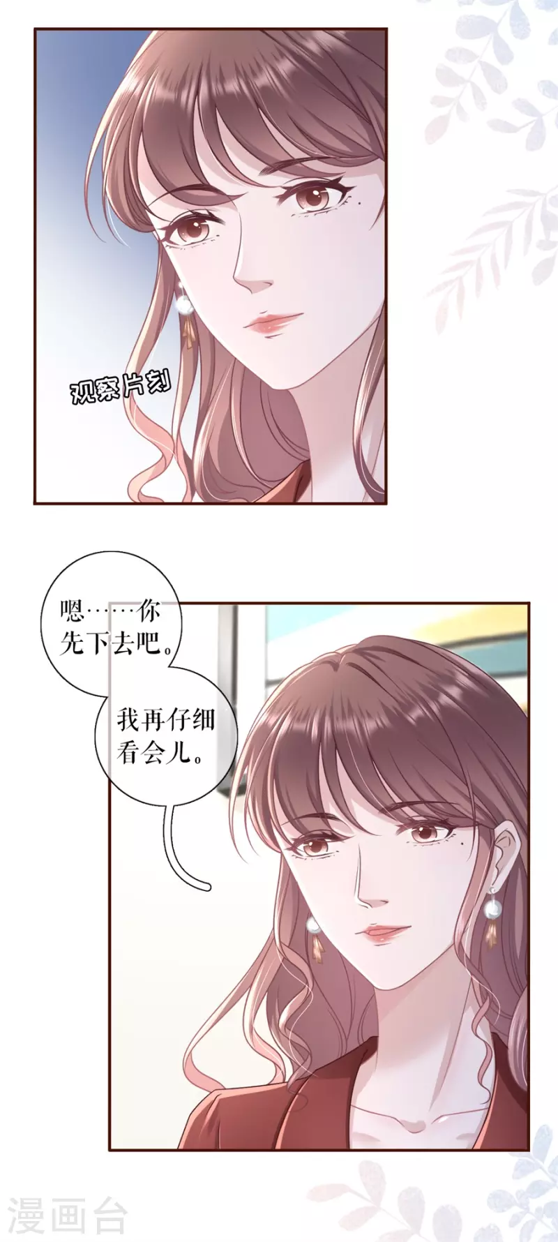 女票芳龄30+韩漫全集-第88话 陷阱无删减无遮挡章节图片 