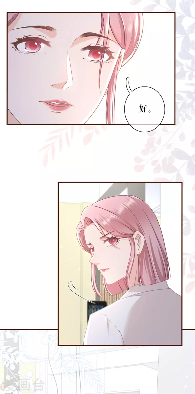 女票芳龄30+韩漫全集-第88话 陷阱无删减无遮挡章节图片 