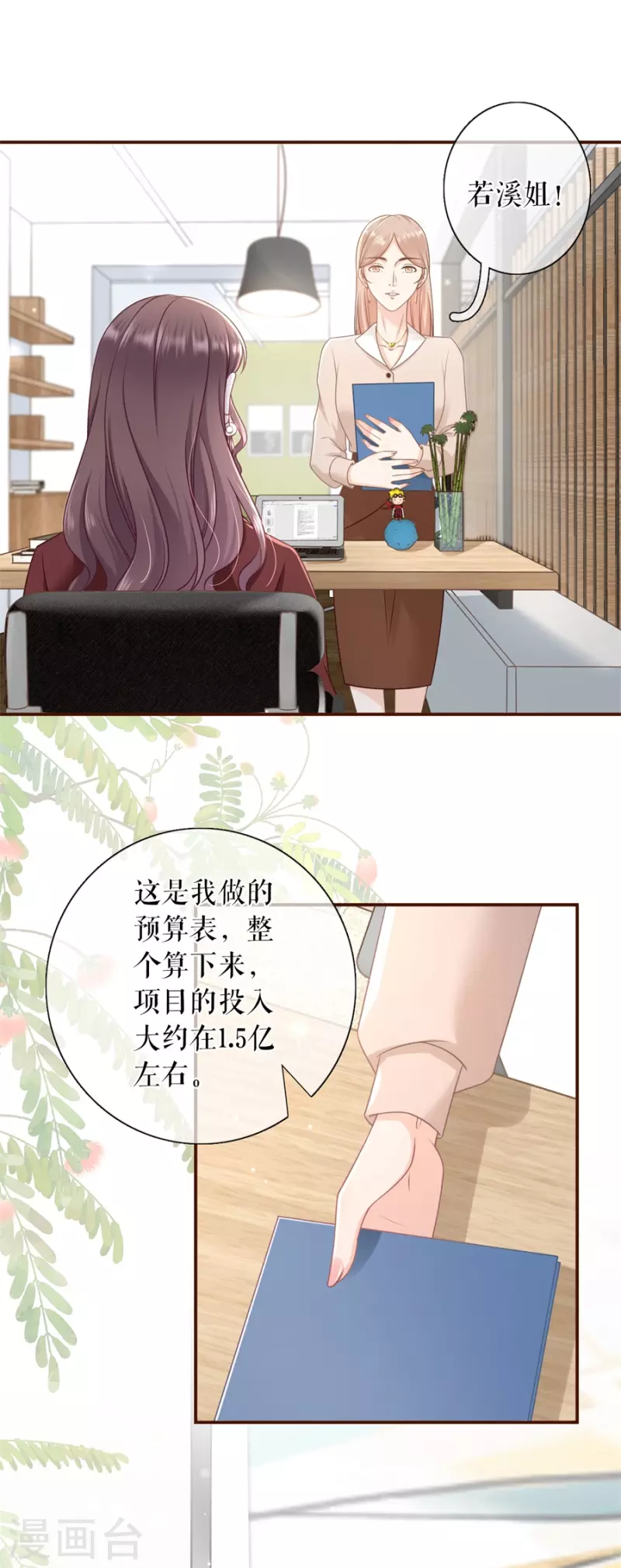 女票芳龄30+韩漫全集-第88话 陷阱无删减无遮挡章节图片 