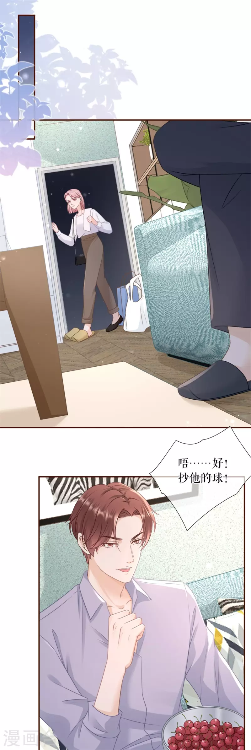 女票芳龄30+韩漫全集-第88话 陷阱无删减无遮挡章节图片 