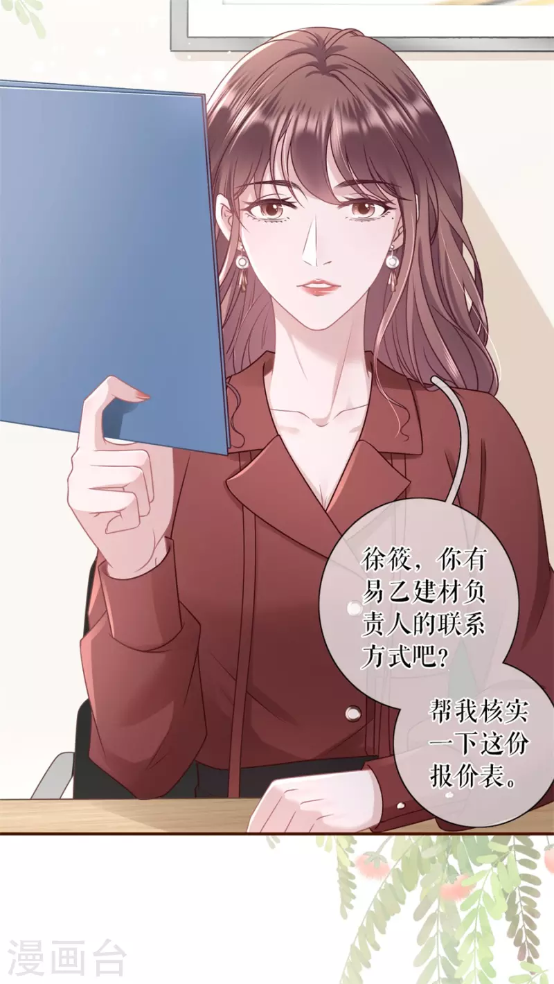 女票芳龄30+韩漫全集-第88话 陷阱无删减无遮挡章节图片 