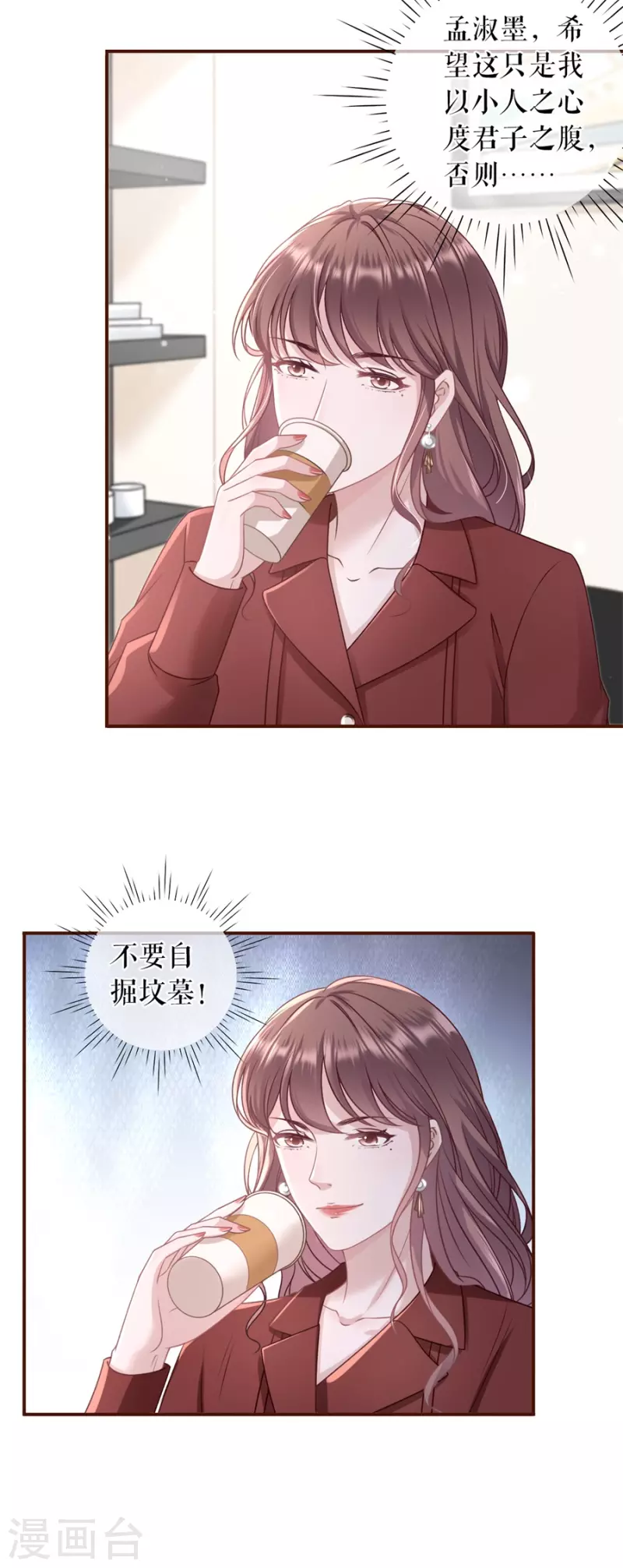 女票芳龄30+韩漫全集-第88话 陷阱无删减无遮挡章节图片 