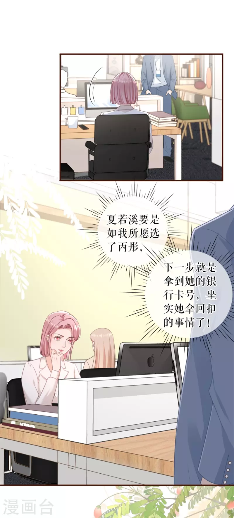 女票芳龄30+韩漫全集-第88话 陷阱无删减无遮挡章节图片 