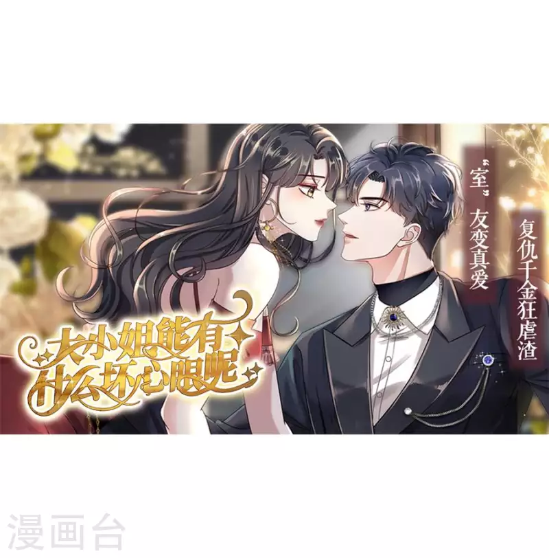 女票芳龄30+韩漫全集-第88话 陷阱无删减无遮挡章节图片 