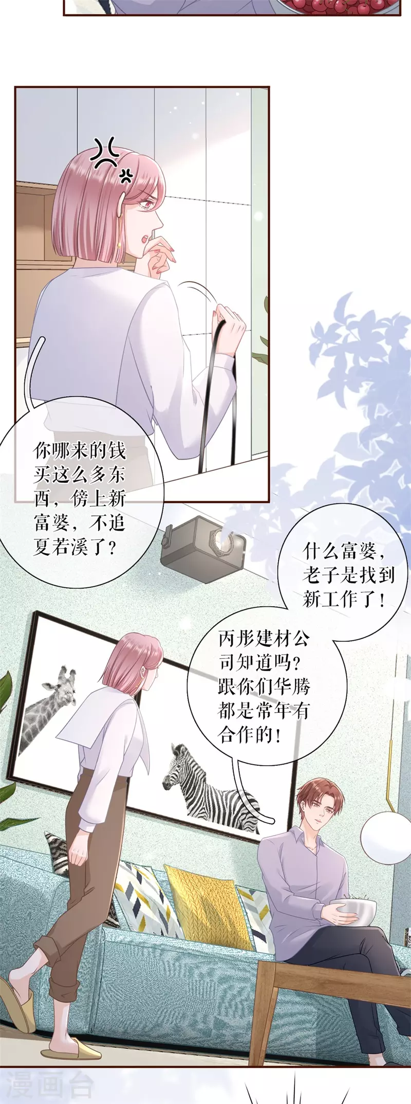 女票芳龄30+韩漫全集-第88话 陷阱无删减无遮挡章节图片 