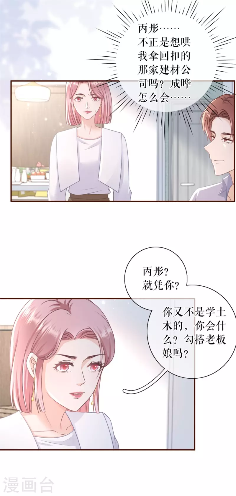 女票芳龄30+韩漫全集-第88话 陷阱无删减无遮挡章节图片 