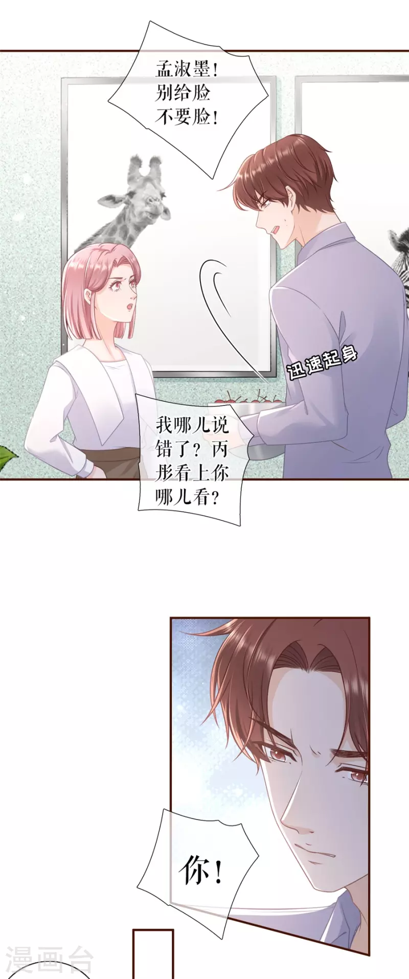 女票芳龄30+韩漫全集-第88话 陷阱无删减无遮挡章节图片 