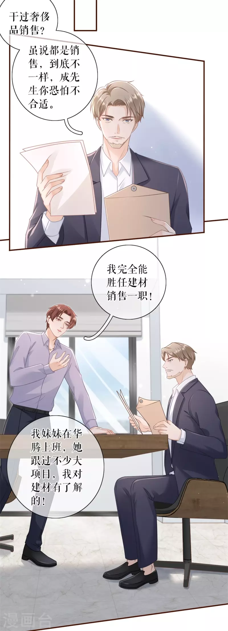 女票芳龄30+韩漫全集-第88话 陷阱无删减无遮挡章节图片 