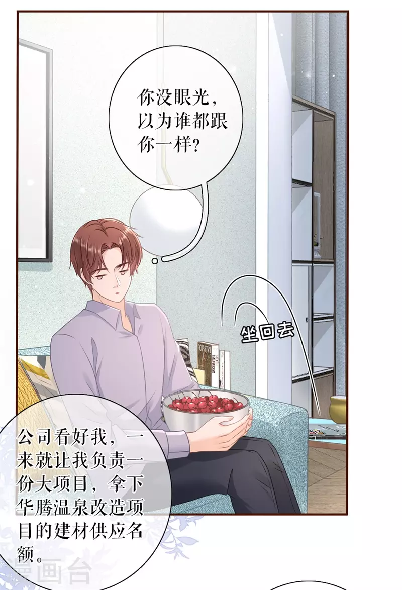 女票芳龄30+韩漫全集-第88话 陷阱无删减无遮挡章节图片 