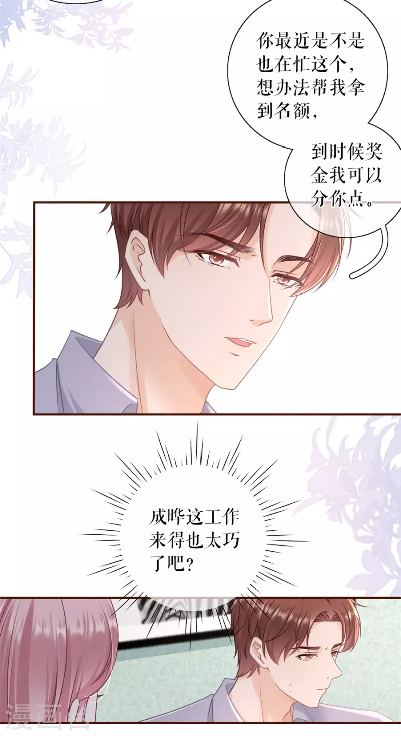 女票芳龄30+韩漫全集-第88话 陷阱无删减无遮挡章节图片 