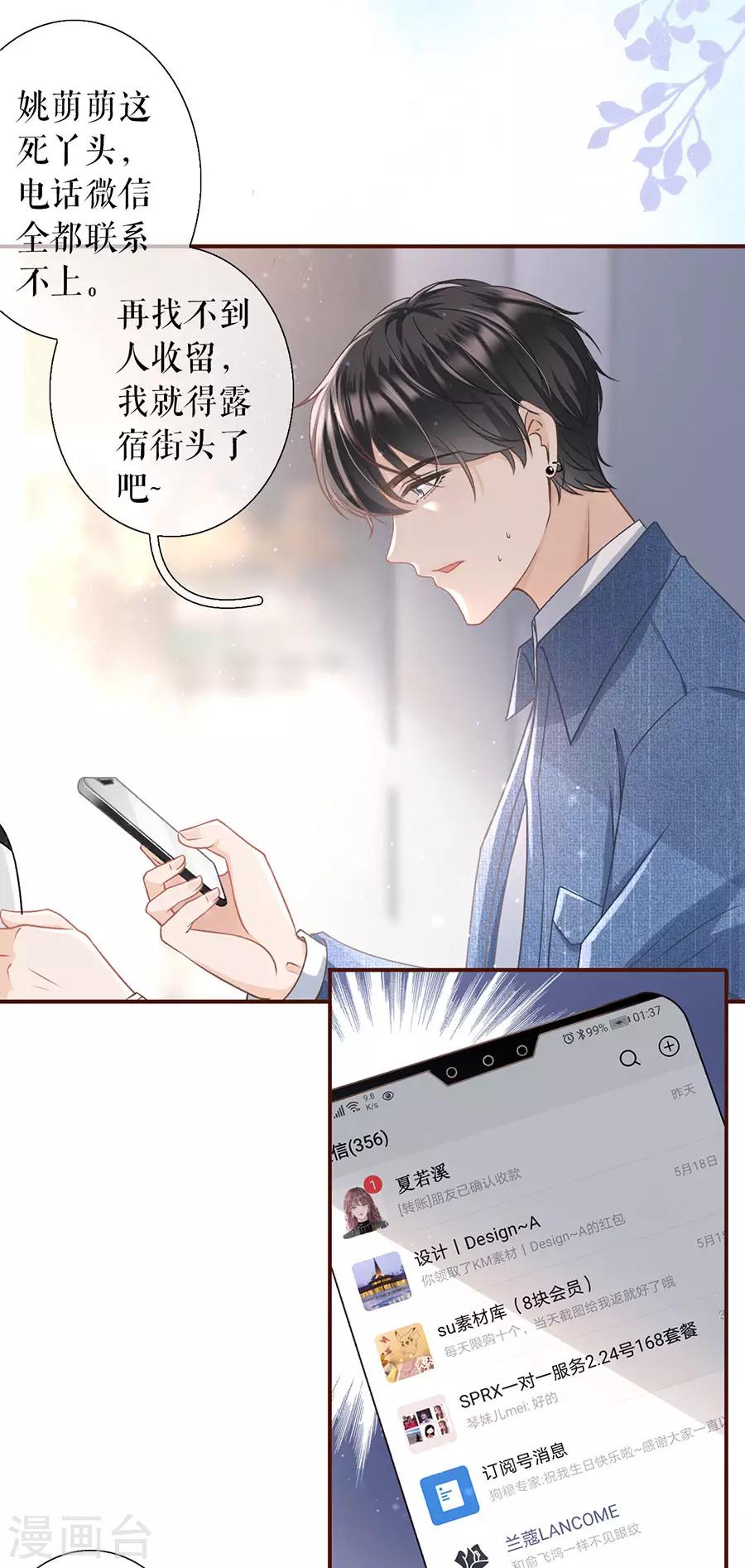 女票芳龄30+韩漫全集-第9话 长征路漫漫无删减无遮挡章节图片 