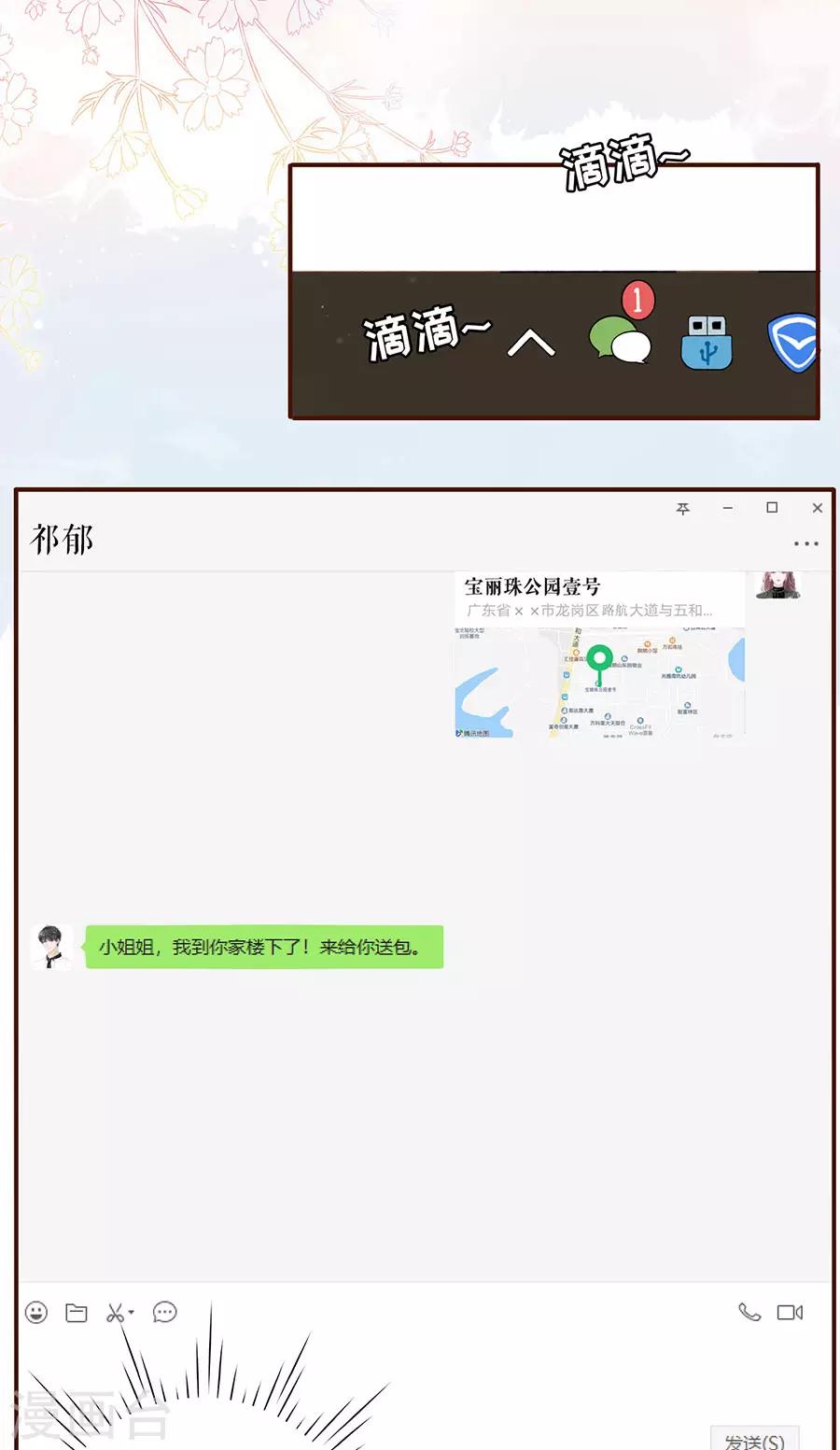女票芳龄30+韩漫全集-第9话 长征路漫漫无删减无遮挡章节图片 