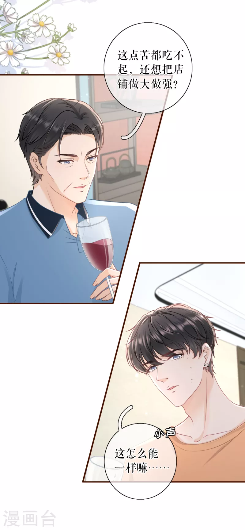 女票芳龄30+韩漫全集-第89话 父子饭局无删减无遮挡章节图片 