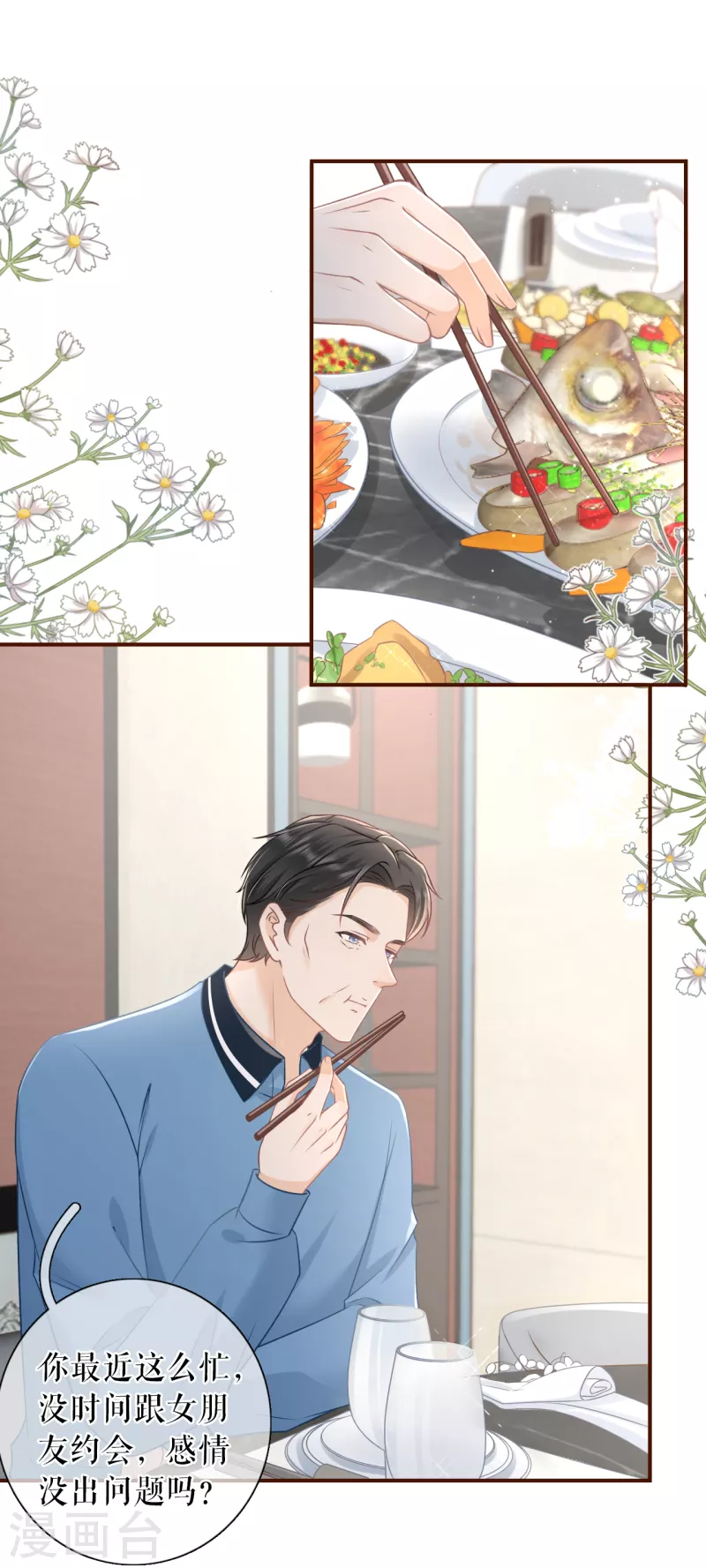 女票芳龄30+韩漫全集-第89话 父子饭局无删减无遮挡章节图片 