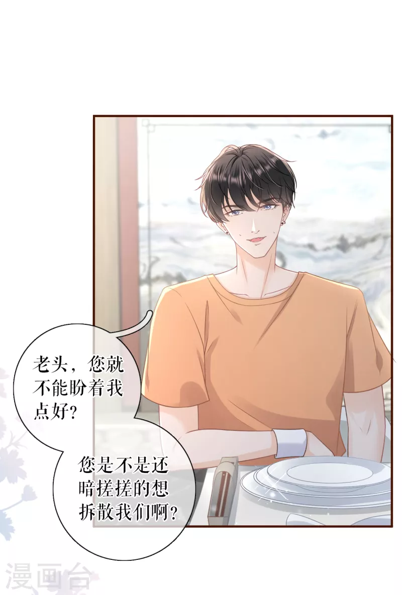 女票芳龄30+韩漫全集-第89话 父子饭局无删减无遮挡章节图片 