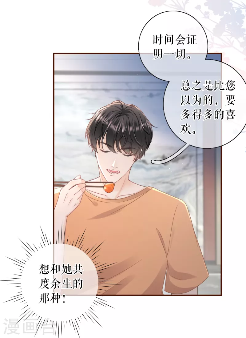 女票芳龄30+韩漫全集-第89话 父子饭局无删减无遮挡章节图片 