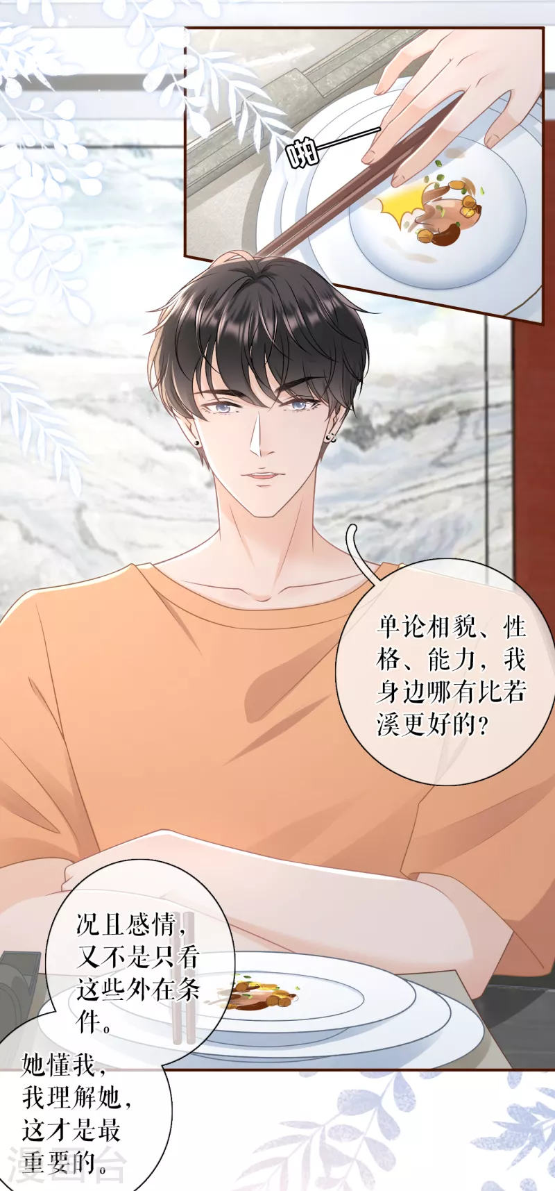 女票芳龄30+韩漫全集-第89话 父子饭局无删减无遮挡章节图片 