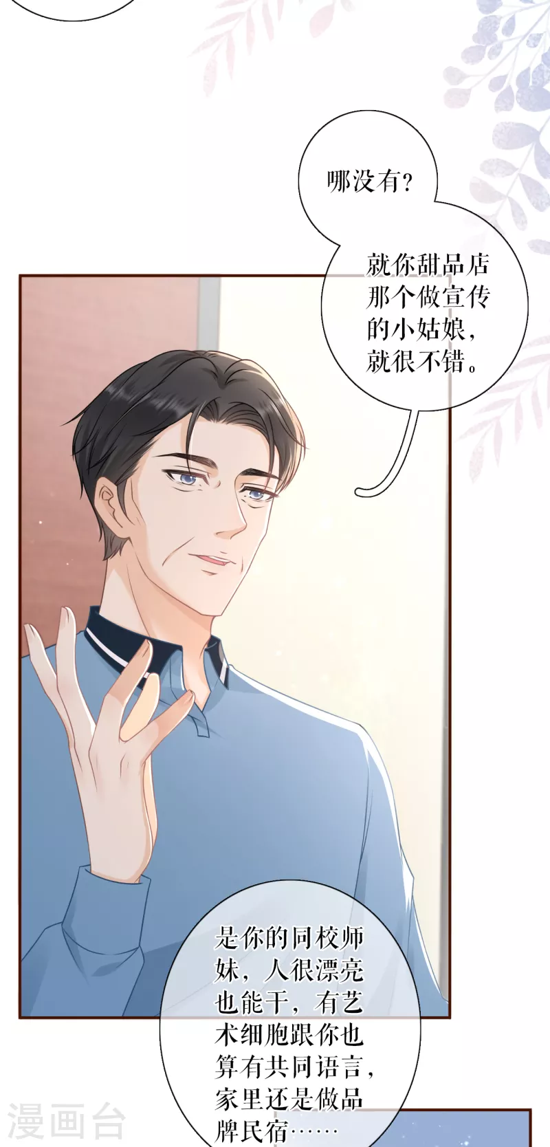 女票芳龄30+韩漫全集-第89话 父子饭局无删减无遮挡章节图片 