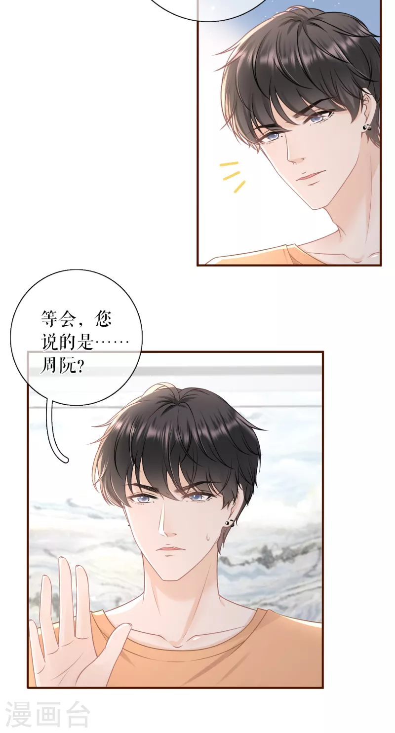 女票芳龄30+韩漫全集-第89话 父子饭局无删减无遮挡章节图片 