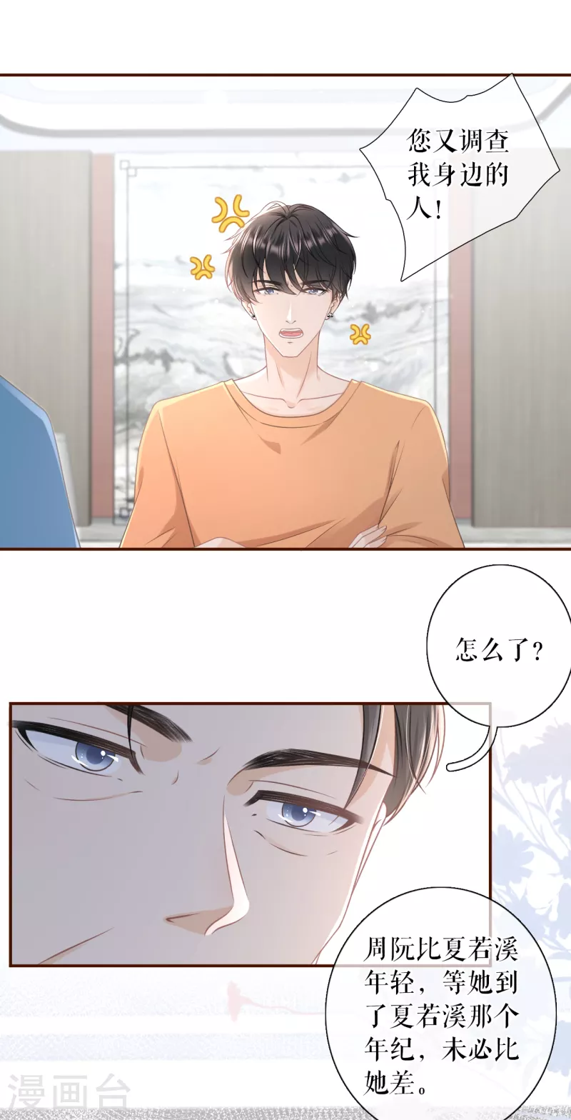 女票芳龄30+韩漫全集-第89话 父子饭局无删减无遮挡章节图片 