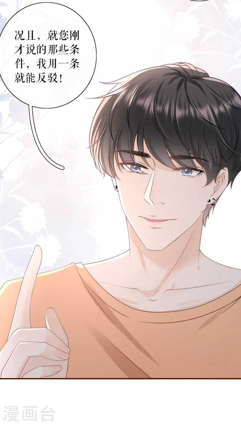 女票芳龄30+韩漫全集-第89话 父子饭局无删减无遮挡章节图片 