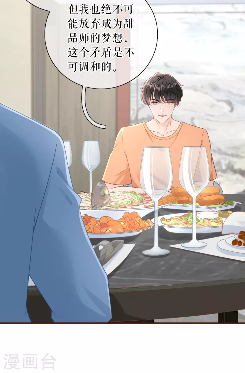 女票芳龄30+韩漫全集-第89话 父子饭局无删减无遮挡章节图片 
