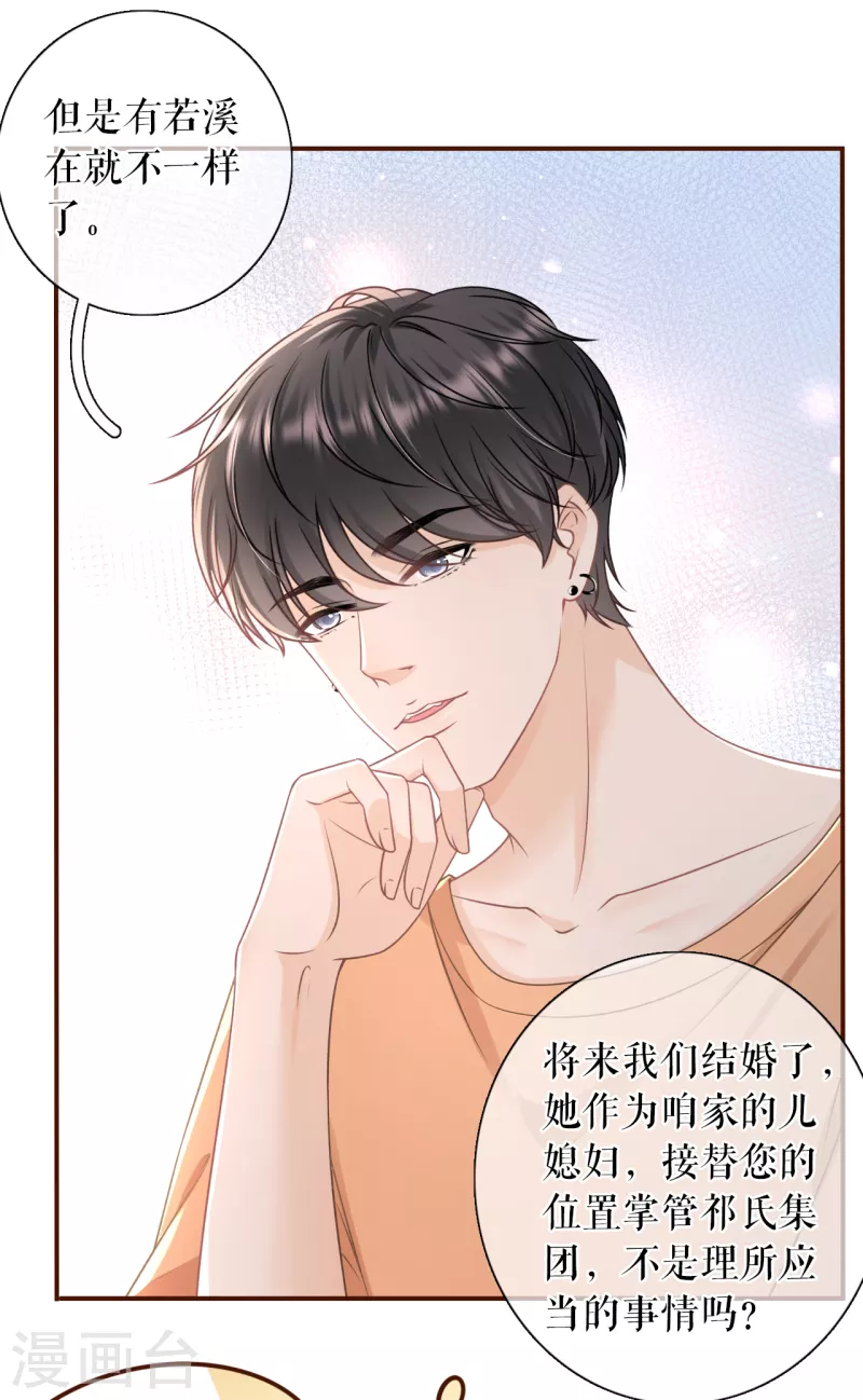 女票芳龄30+韩漫全集-第89话 父子饭局无删减无遮挡章节图片 