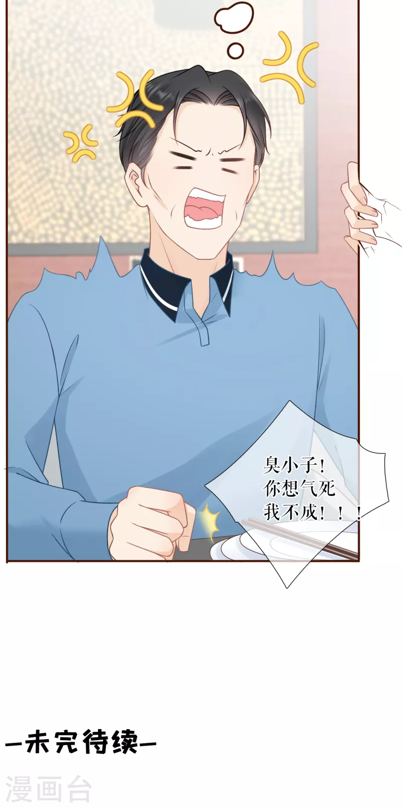 女票芳龄30+韩漫全集-第89话 父子饭局无删减无遮挡章节图片 