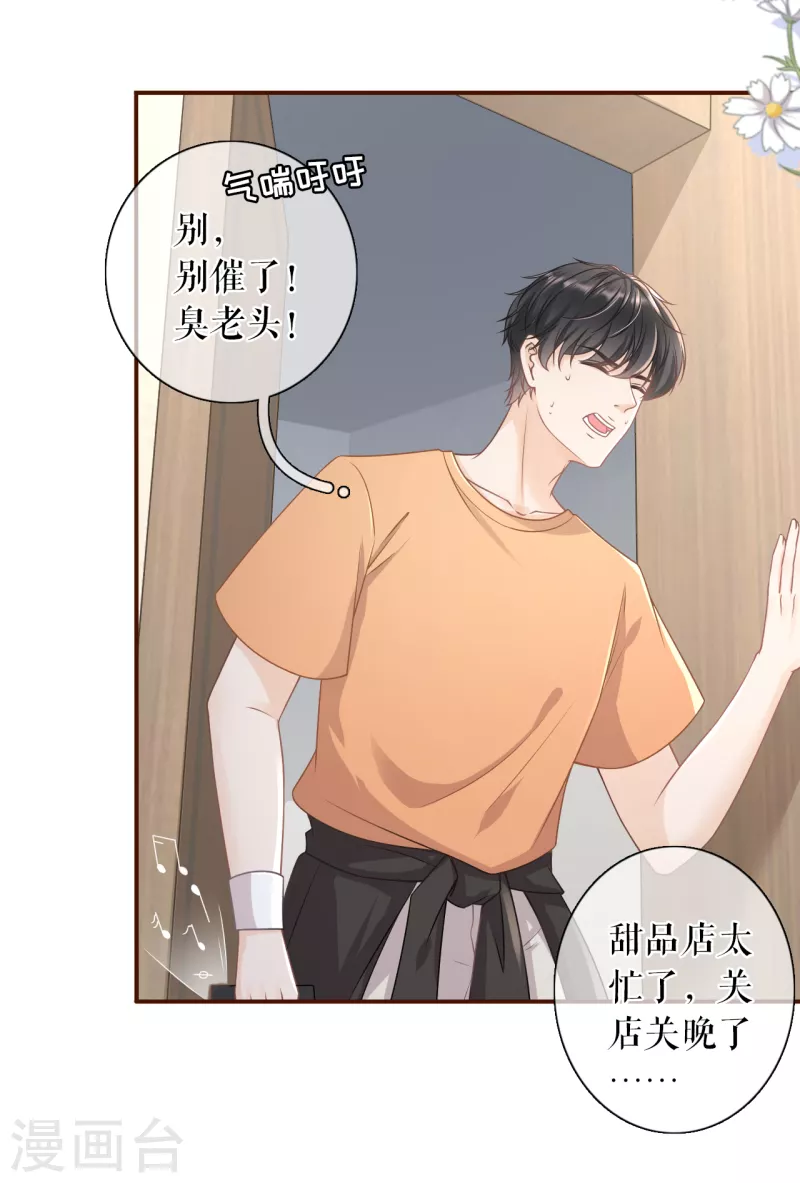 女票芳龄30+韩漫全集-第89话 父子饭局无删减无遮挡章节图片 