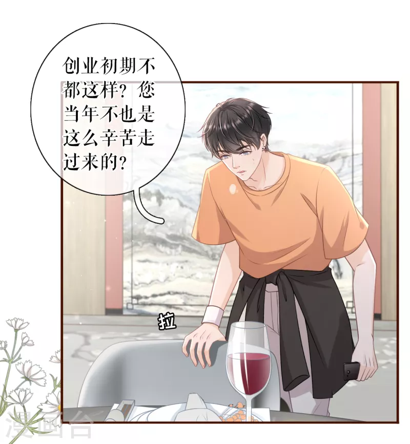 女票芳龄30+韩漫全集-第89话 父子饭局无删减无遮挡章节图片 