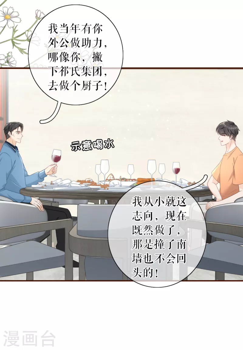 女票芳龄30+韩漫全集-第89话 父子饭局无删减无遮挡章节图片 