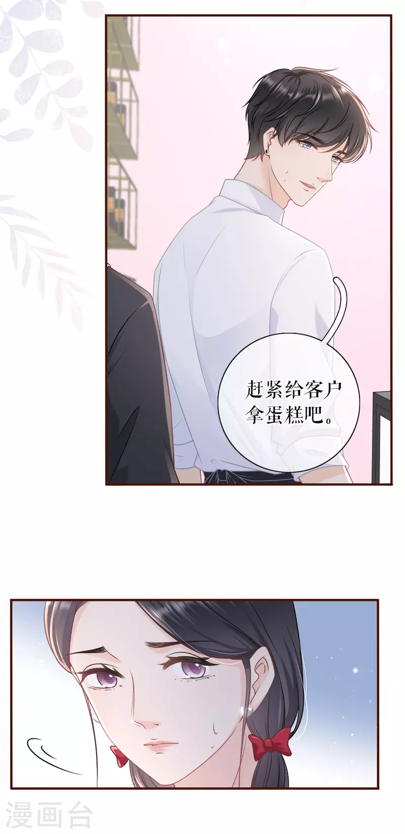 女票芳龄30+韩漫全集-第90话 保持距离无删减无遮挡章节图片 