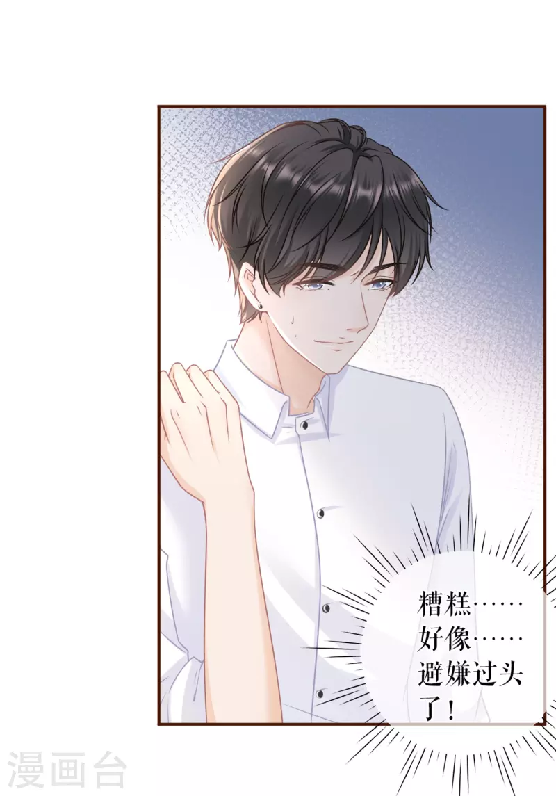 女票芳龄30+韩漫全集-第90话 保持距离无删减无遮挡章节图片 