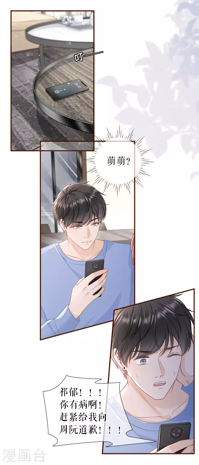 女票芳龄30+韩漫全集-第90话 保持距离无删减无遮挡章节图片 