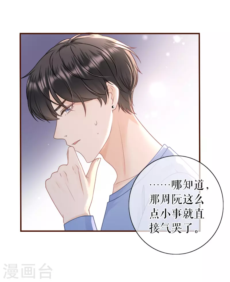 女票芳龄30+韩漫全集-第90话 保持距离无删减无遮挡章节图片 