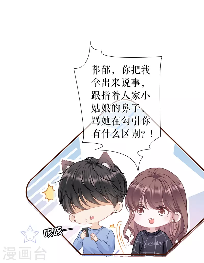 女票芳龄30+韩漫全集-第90话 保持距离无删减无遮挡章节图片 