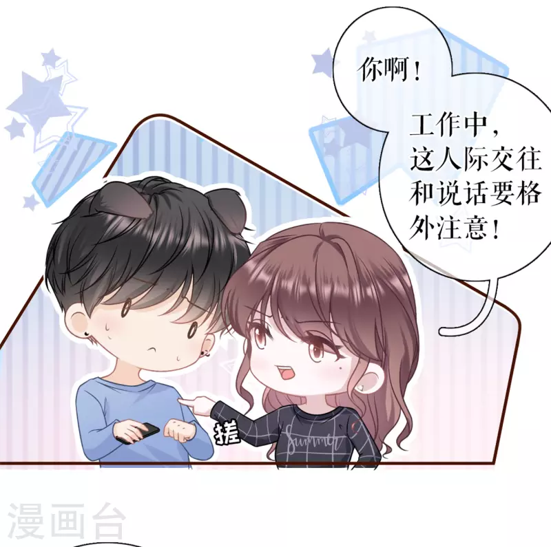 女票芳龄30+韩漫全集-第90话 保持距离无删减无遮挡章节图片 