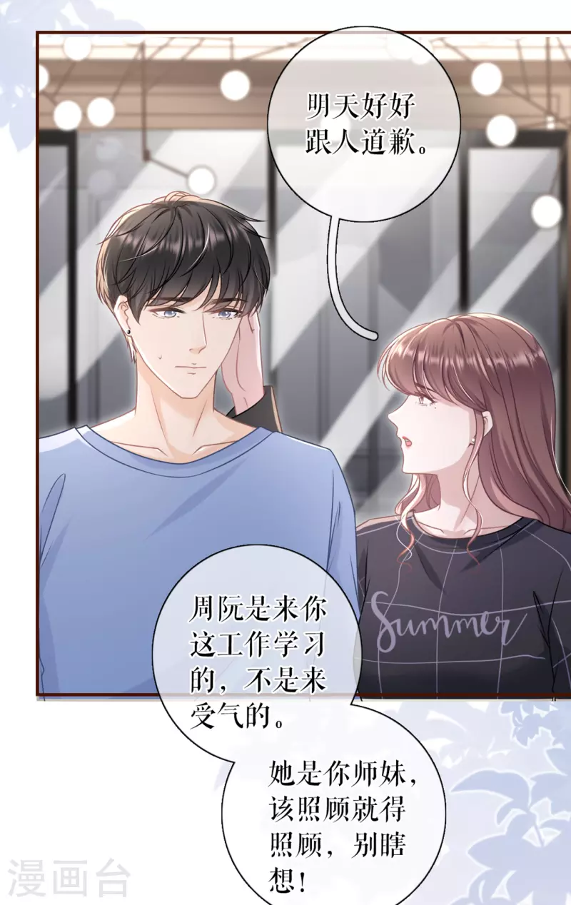 女票芳龄30+韩漫全集-第90话 保持距离无删减无遮挡章节图片 