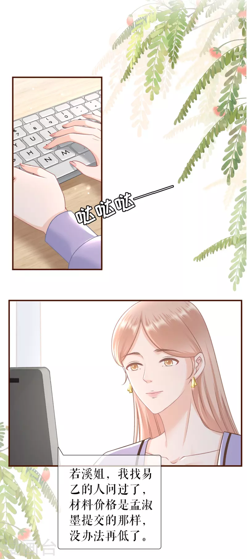 女票芳龄30+韩漫全集-第91话 冤家路窄无删减无遮挡章节图片 